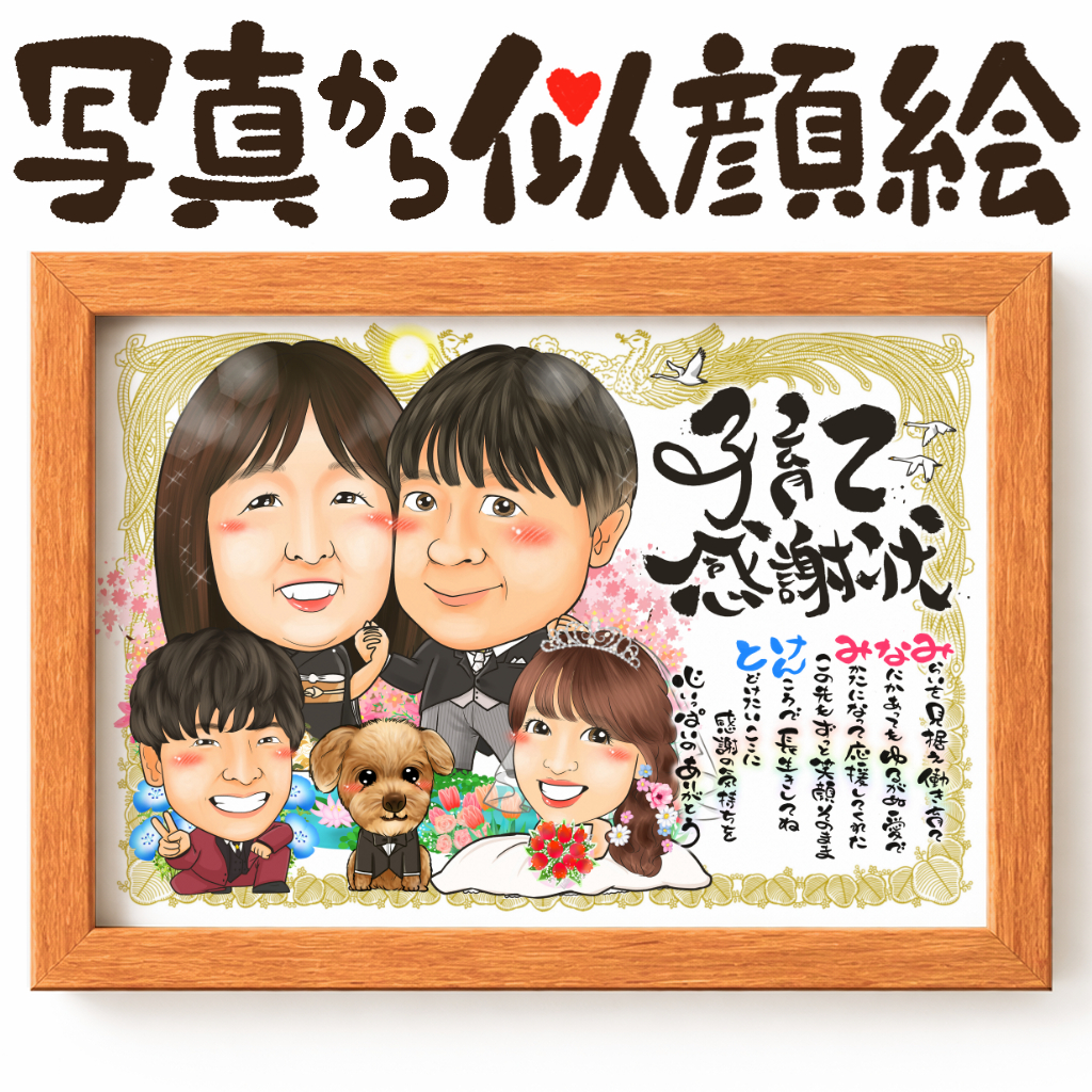 可愛い似顔絵プレゼント作品ギャラリー★ペットと一緒に! 作品サンプル5