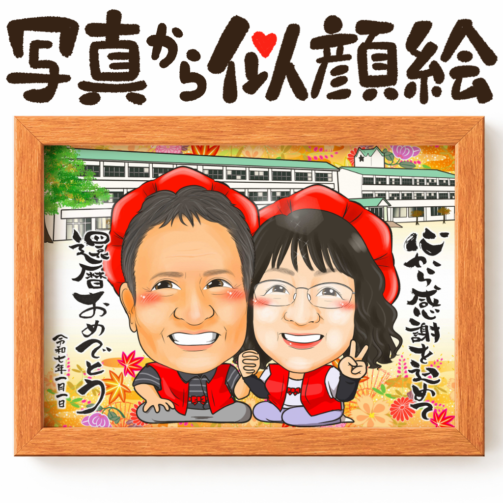 似顔絵【名前ポエム 2名様】