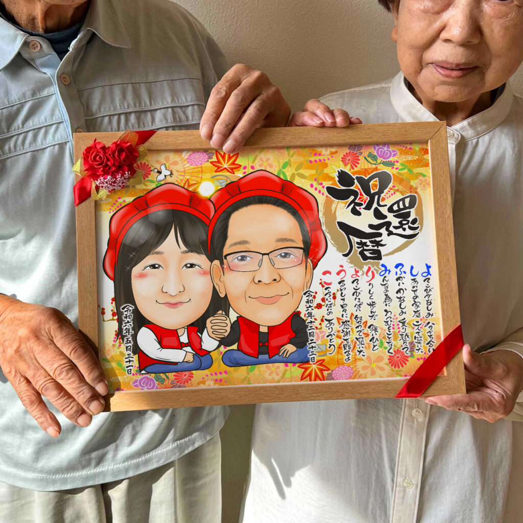 可愛い似顔絵プレゼント作品ギャラリー★長寿祝いに人気!【傘寿・米寿祝い】・【名前ポエム】・【2名様】 作品サンプル14
