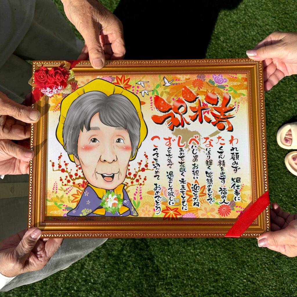 可愛い似顔絵プレゼント作品ギャラリー★長寿祝いに人気!【名前ポエム】・【白寿祝い】・【1名様】 作品サンプル5