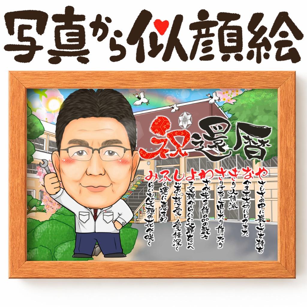 可愛い似顔絵プレゼント作品ギャラリー★オリジナル背景! 作品サンプル19