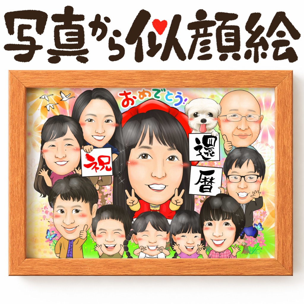 可愛い似顔絵プレゼント作品ギャラリー★大人数! 作品サンプル29