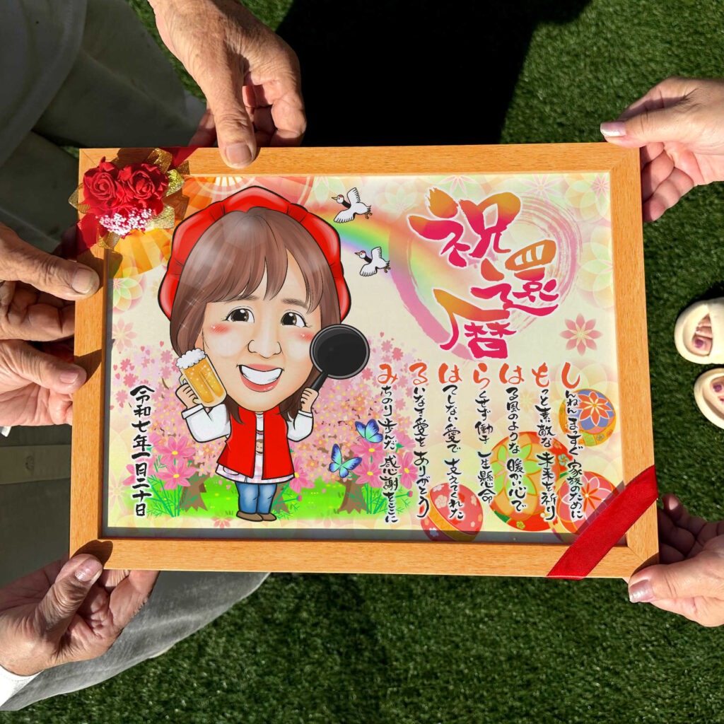可愛い似顔絵プレゼント作品ギャラリー★長寿祝いに人気!【名前ポエム】・【白寿祝い】・【1名様】 作品サンプル12