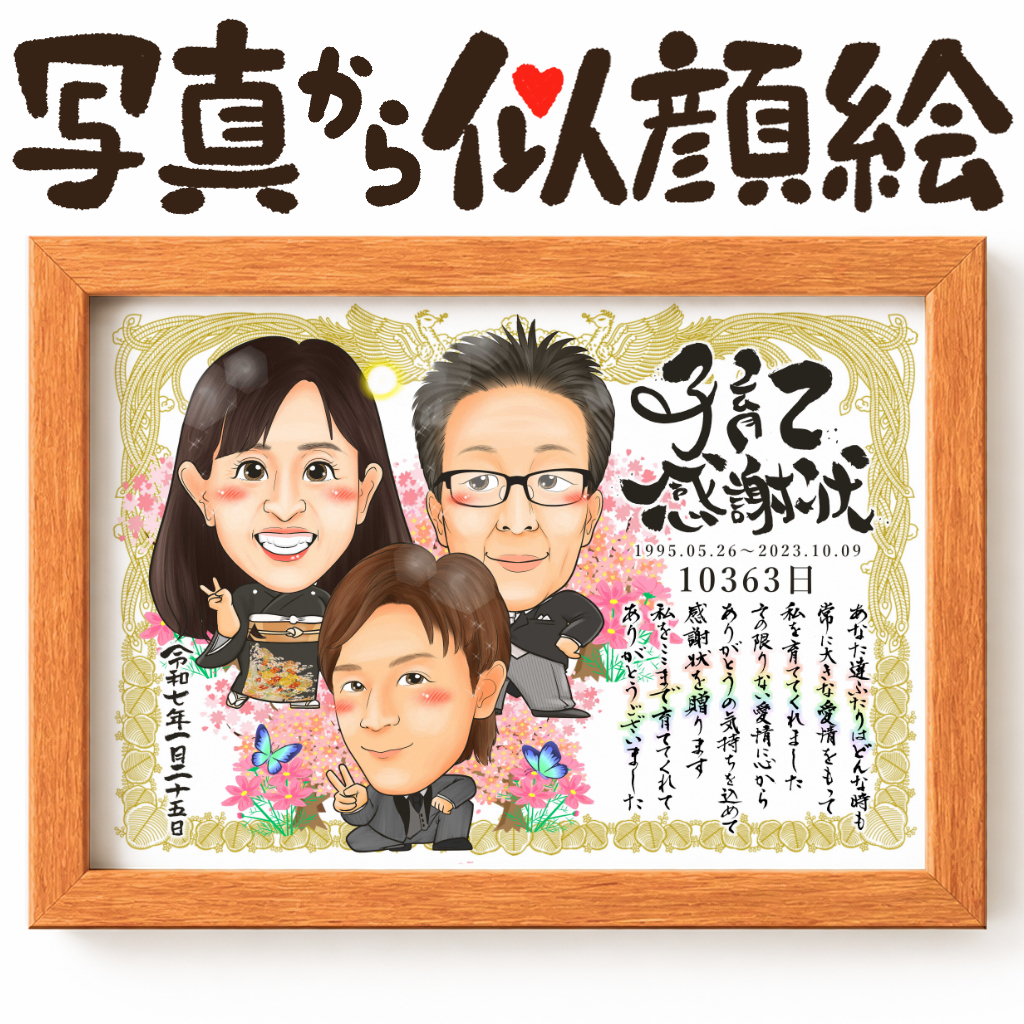 子育て感謝状スタイル