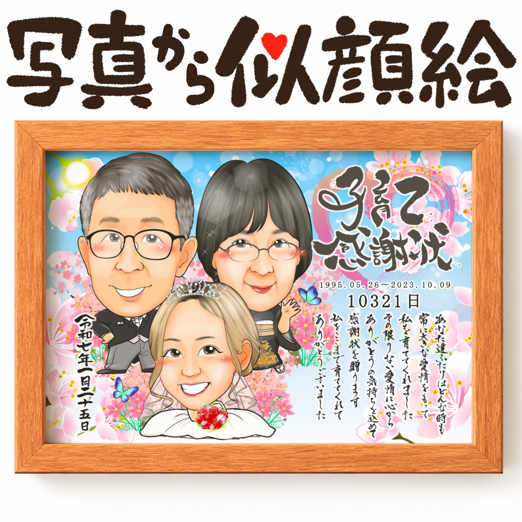 可愛い似顔絵プレゼント作品ギャラリー★子育て感謝状スタイル! 作品サンプル7