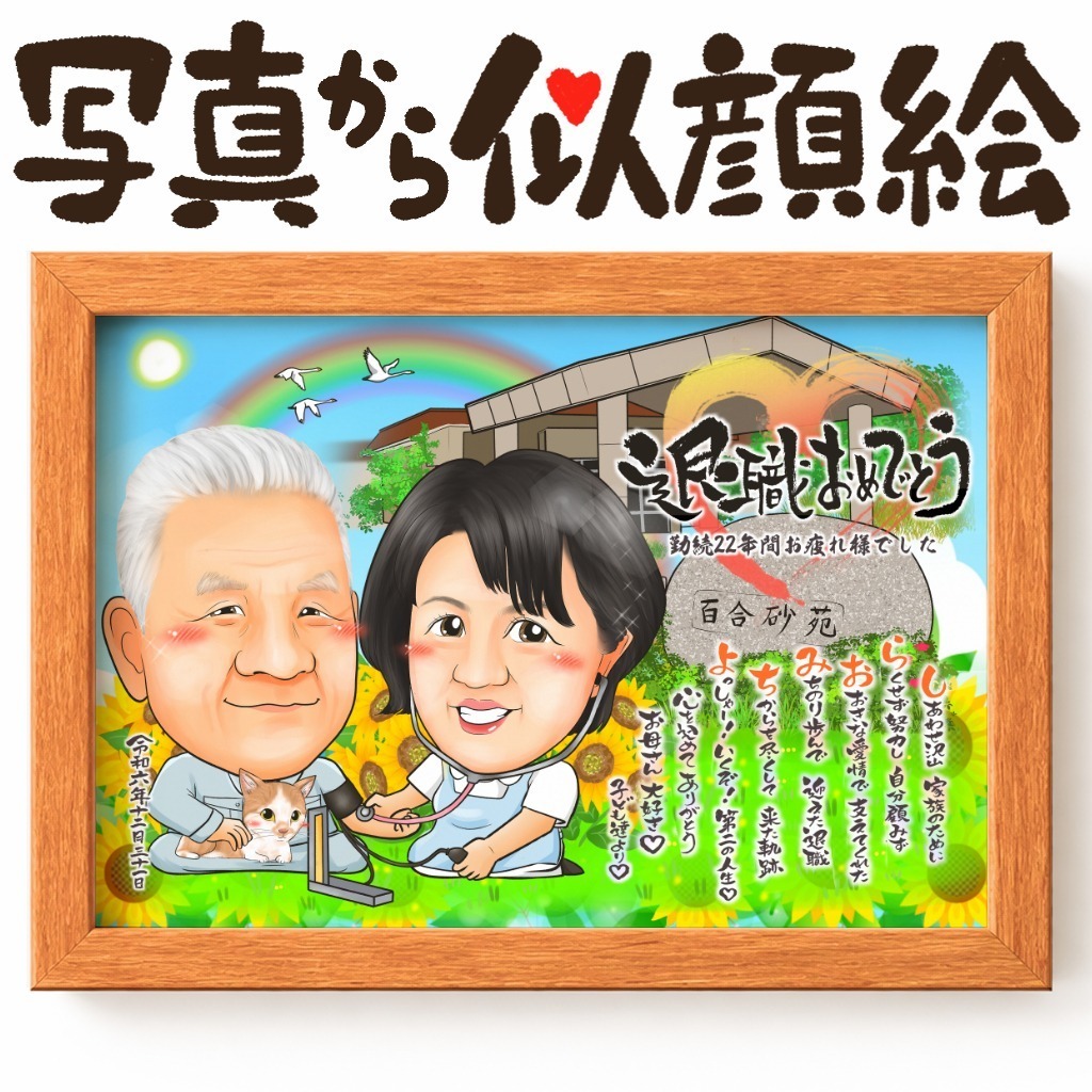 似顔絵【仕事の制服でのお仕事 医療関係のお仕事】