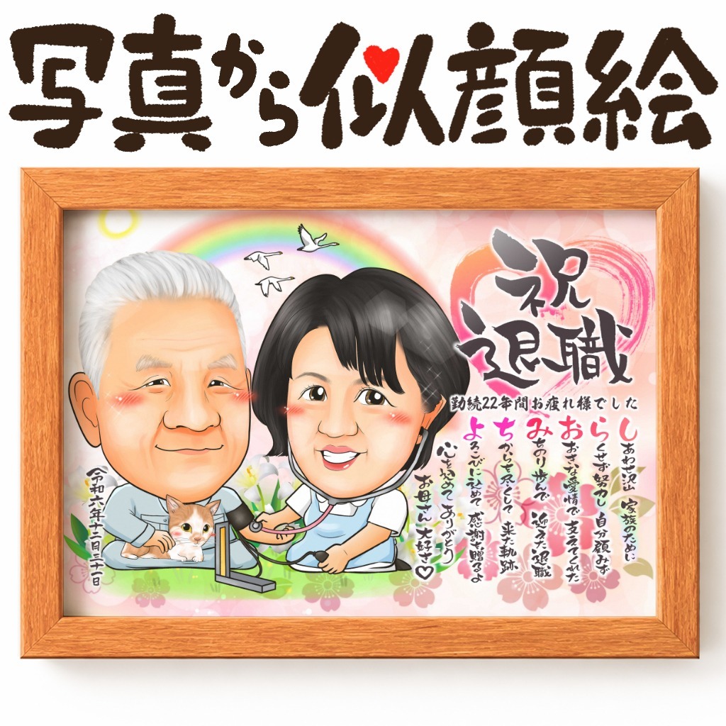 可愛い似顔絵プレゼント作品ギャラリー★退職祝いに人気!【仕事の制服でのお仕事】 作品サンプル15