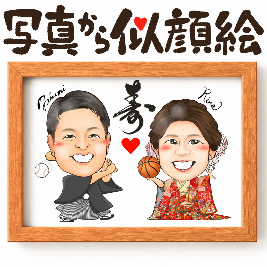 可愛い似顔絵プレゼント作品ギャラリー★結婚祝いに人気!【友達の結婚祝い】 作品サンプル23
