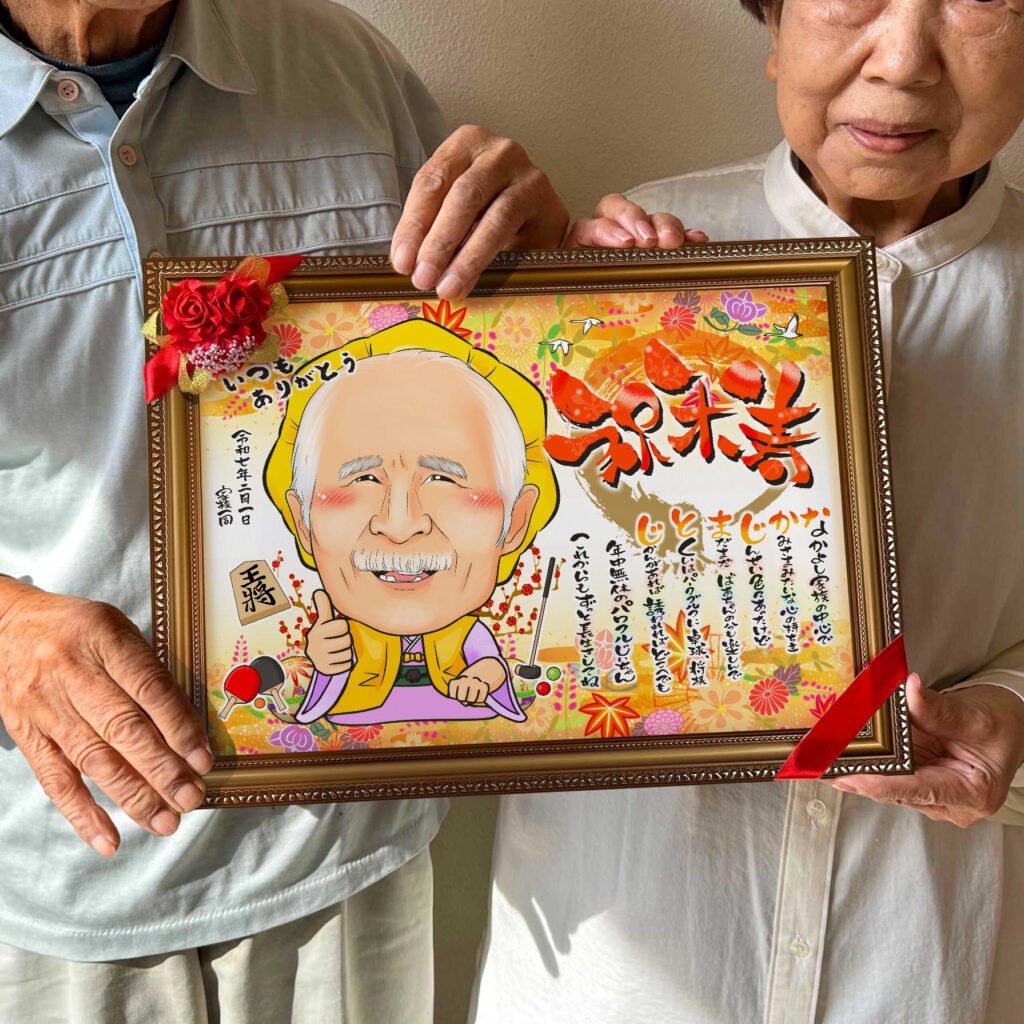可愛い似顔絵プレゼント作品ギャラリー★1名様!【長寿祝いに人気】・【傘寿・米寿祝い】 作品サンプル7