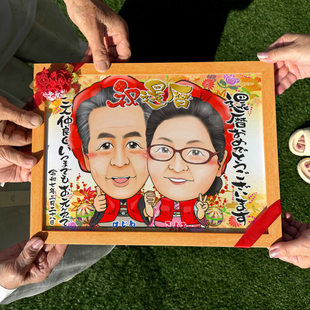 可愛い似顔絵プレゼント作品ギャラリー★名前ポエム!【長寿祝いに人気】・【古希・喜寿祝い】 作品サンプル2