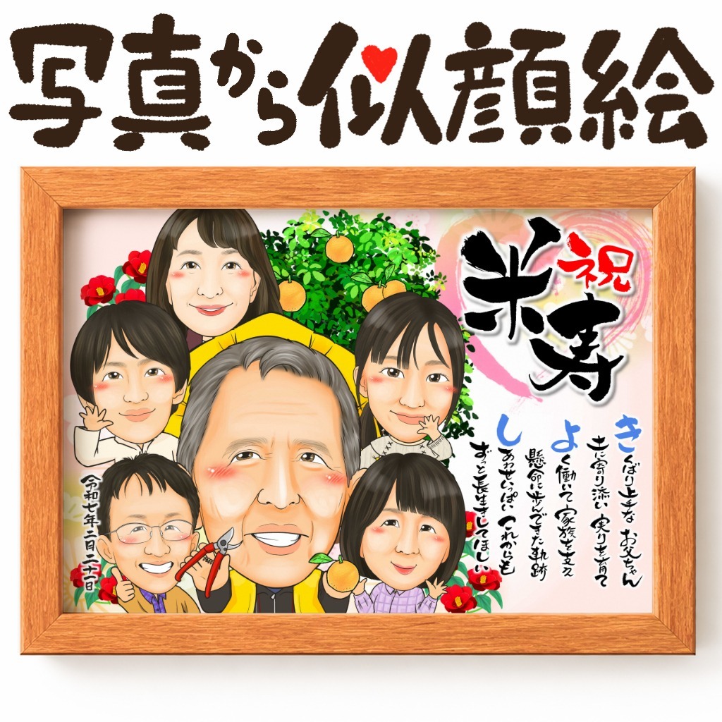 6名様
