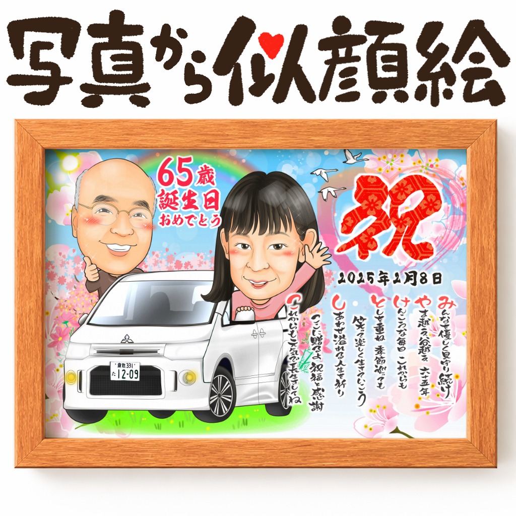 可愛い似顔絵プレゼント作品ギャラリー★誕生日祝いに人気! 作品サンプル19