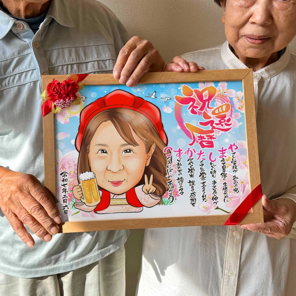 可愛い似顔絵プレゼント作品ギャラリー★名前ポエム!【長寿祝いに人気】・【傘寿・米寿祝い】 作品サンプル10