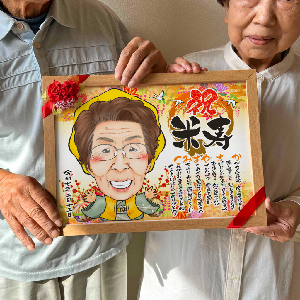 可愛い似顔絵プレゼント作品ギャラリー★長寿祝いに人気!【傘寿・米寿祝い】・【1名様】 作品サンプル11