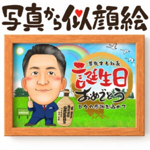 似顔絵【大人の誕生日】