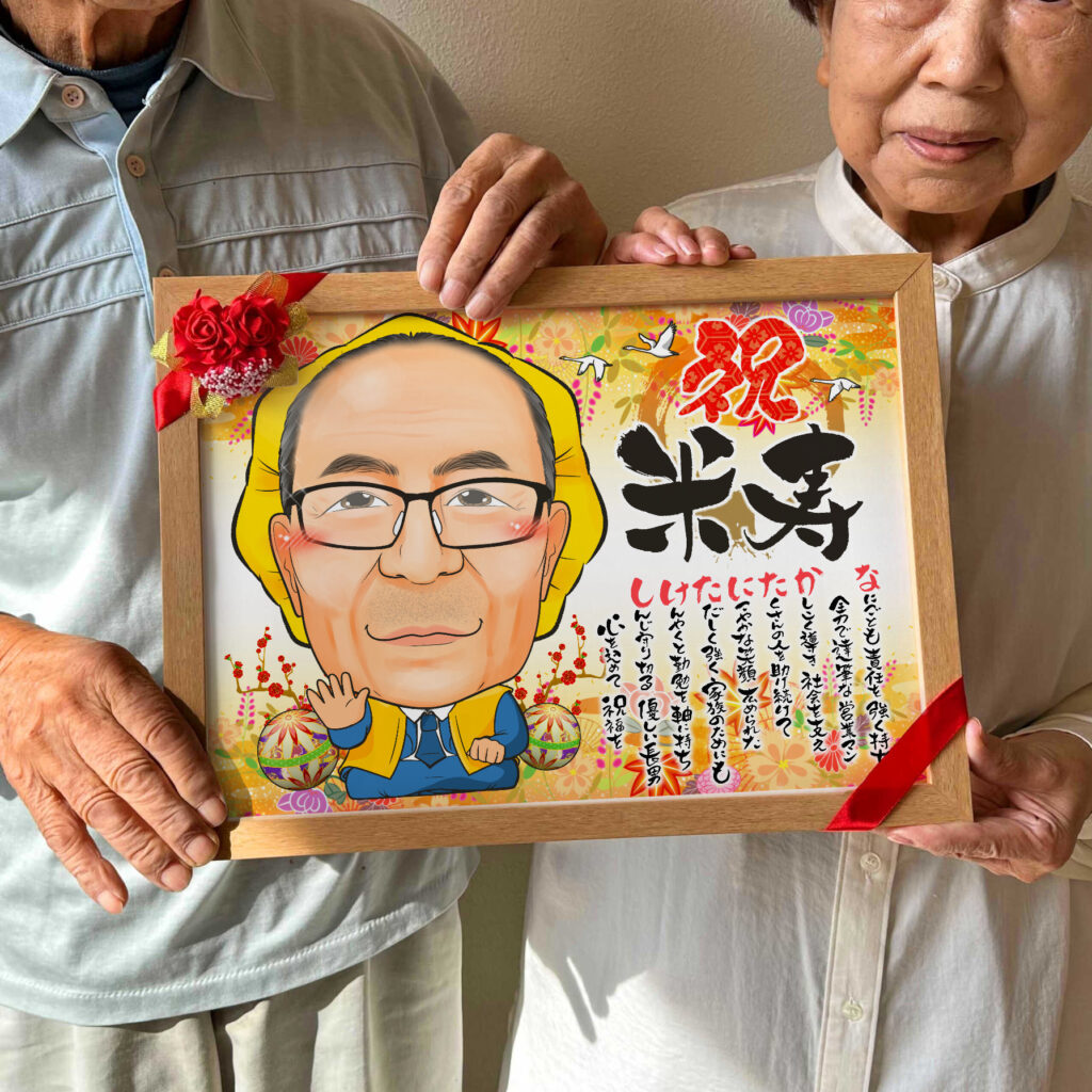 可愛い似顔絵プレゼント作品ギャラリー★長寿祝いに人気!【還暦祝い】・【名前ポエム】・【1名様】 作品サンプル15