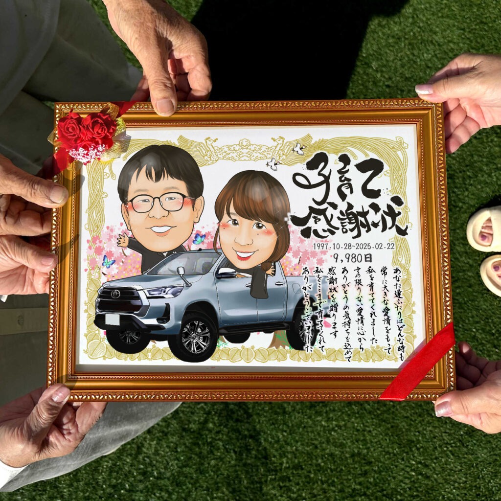 可愛い似顔絵プレゼント作品ギャラリー★車と一緒に!【子育て感謝状スタイル】 作品サンプル5