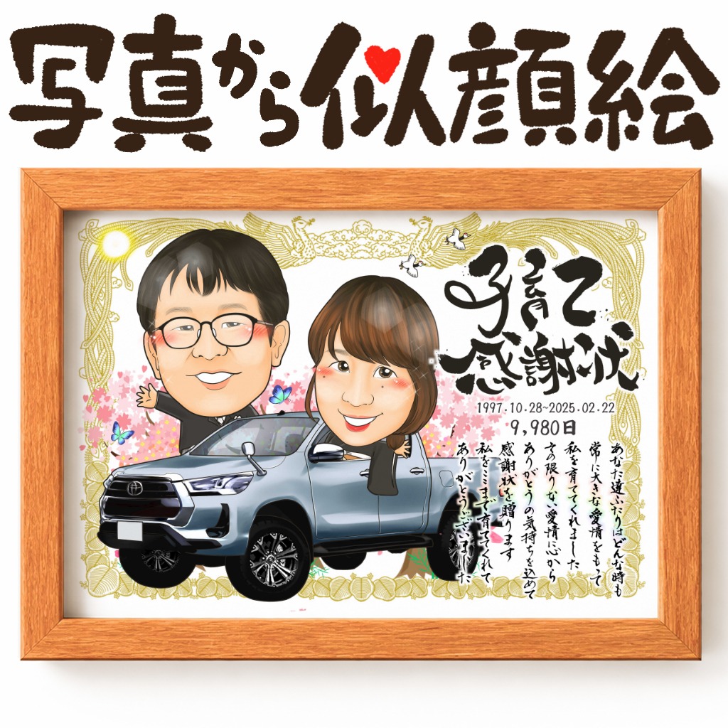 可愛い似顔絵プレゼント作品ギャラリー★結婚祝いに人気!【友達の結婚祝い】 作品サンプル12
