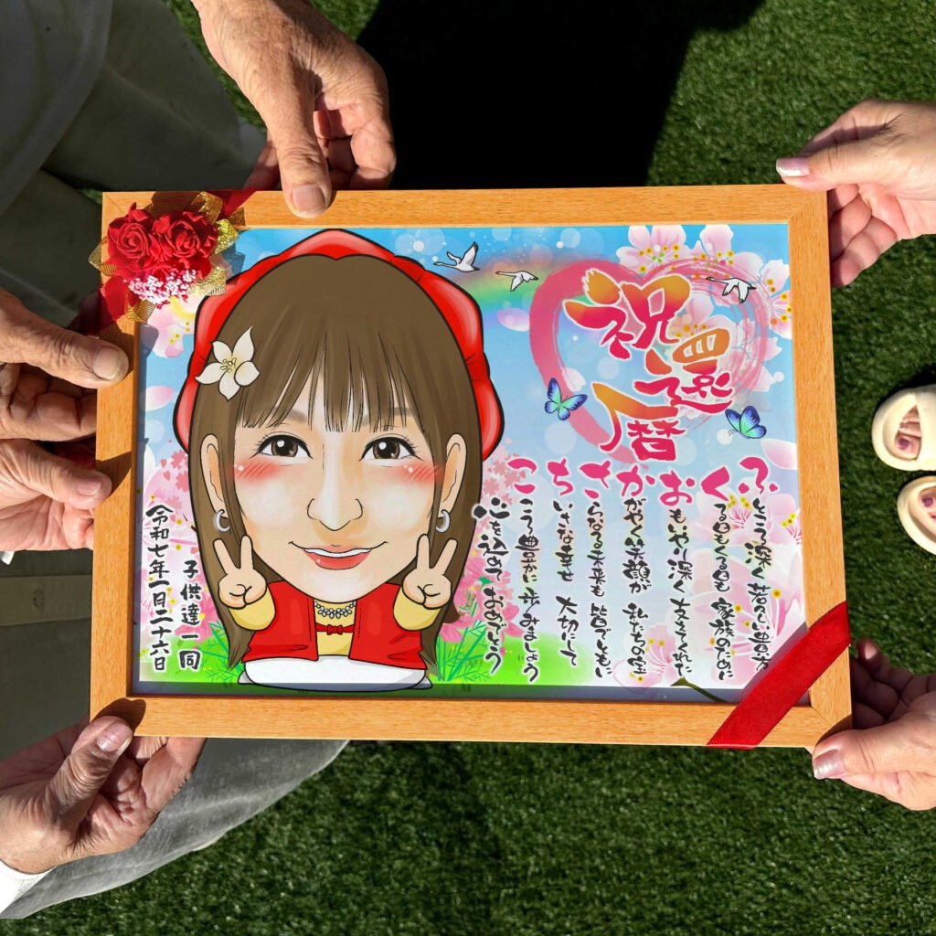 可愛い似顔絵プレゼント作品ギャラリー★長寿祝いに人気!【名前ポエム】・【1名様】 作品サンプル8