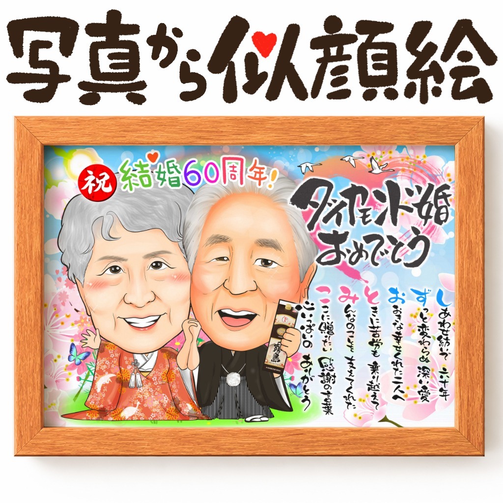 似顔絵【結婚記念日に人気 エメラルド婚】