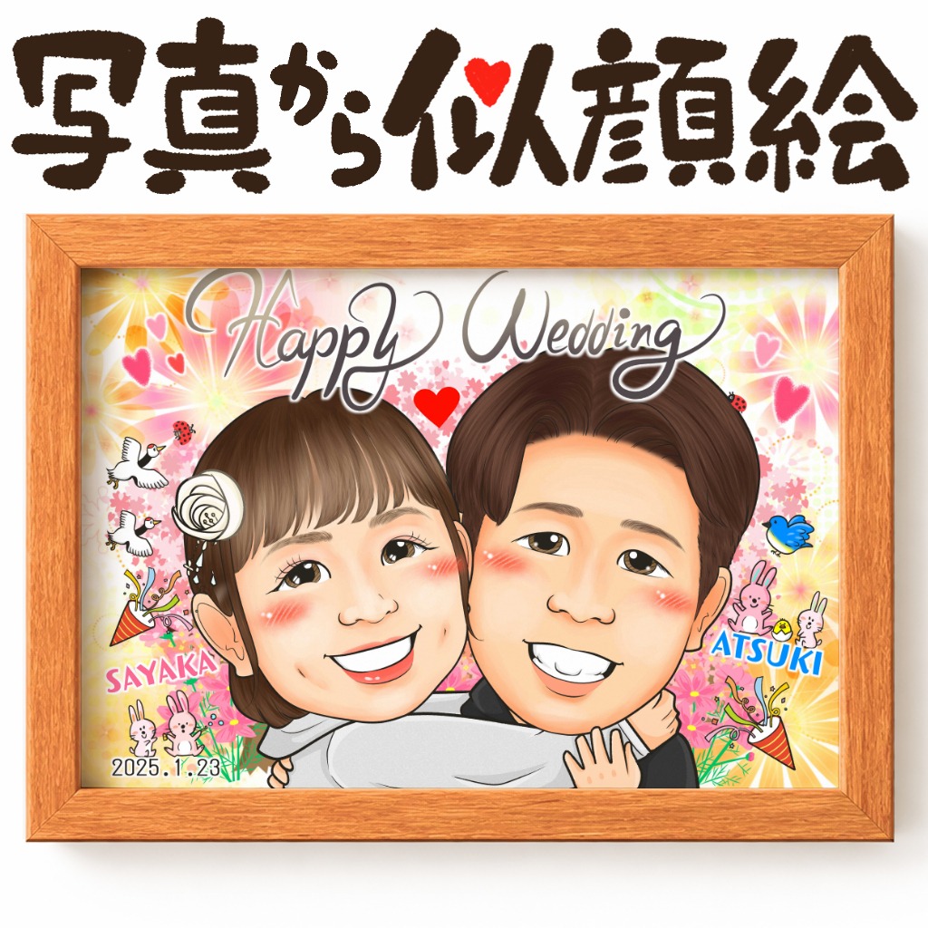 可愛い似顔絵プレゼント作品ギャラリー★結婚祝いに人気!【友達の結婚祝い】 作品サンプル20