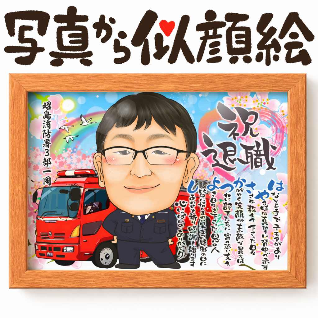 可愛い似顔絵プレゼント作品ギャラリー★退職祝いに人気! 作品サンプル15