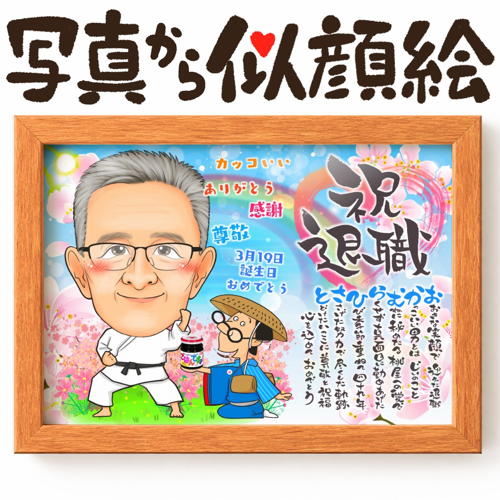 似顔絵【名前ポエム アイドルのお仕事】