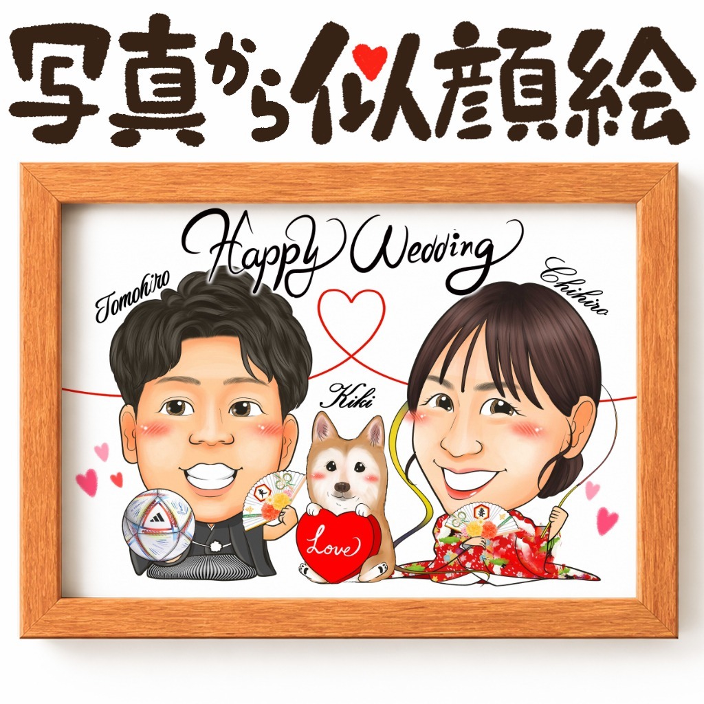 似顔絵【友達の結婚祝い】