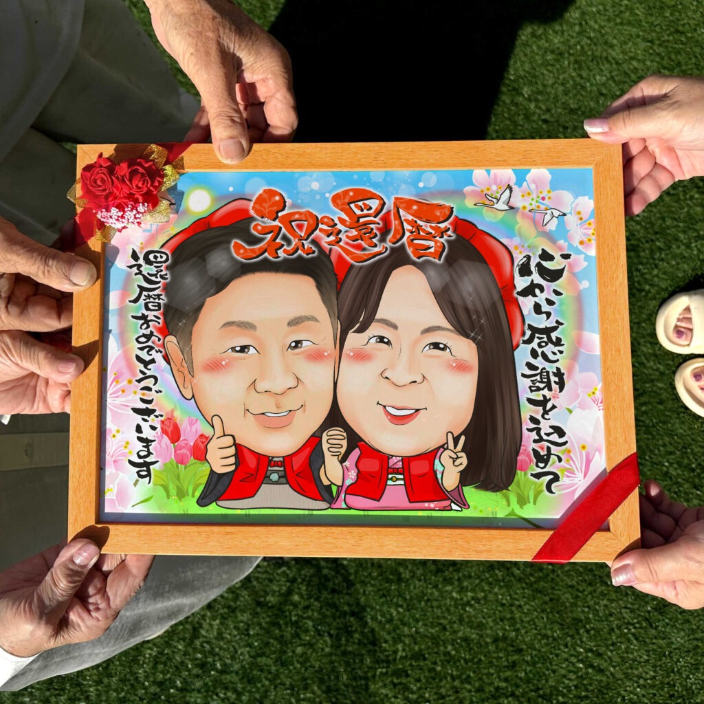 長寿祝いの似顔絵|還暦・古希・喜寿・米寿・白寿・百寿などのお祝いに 作品サンプル9