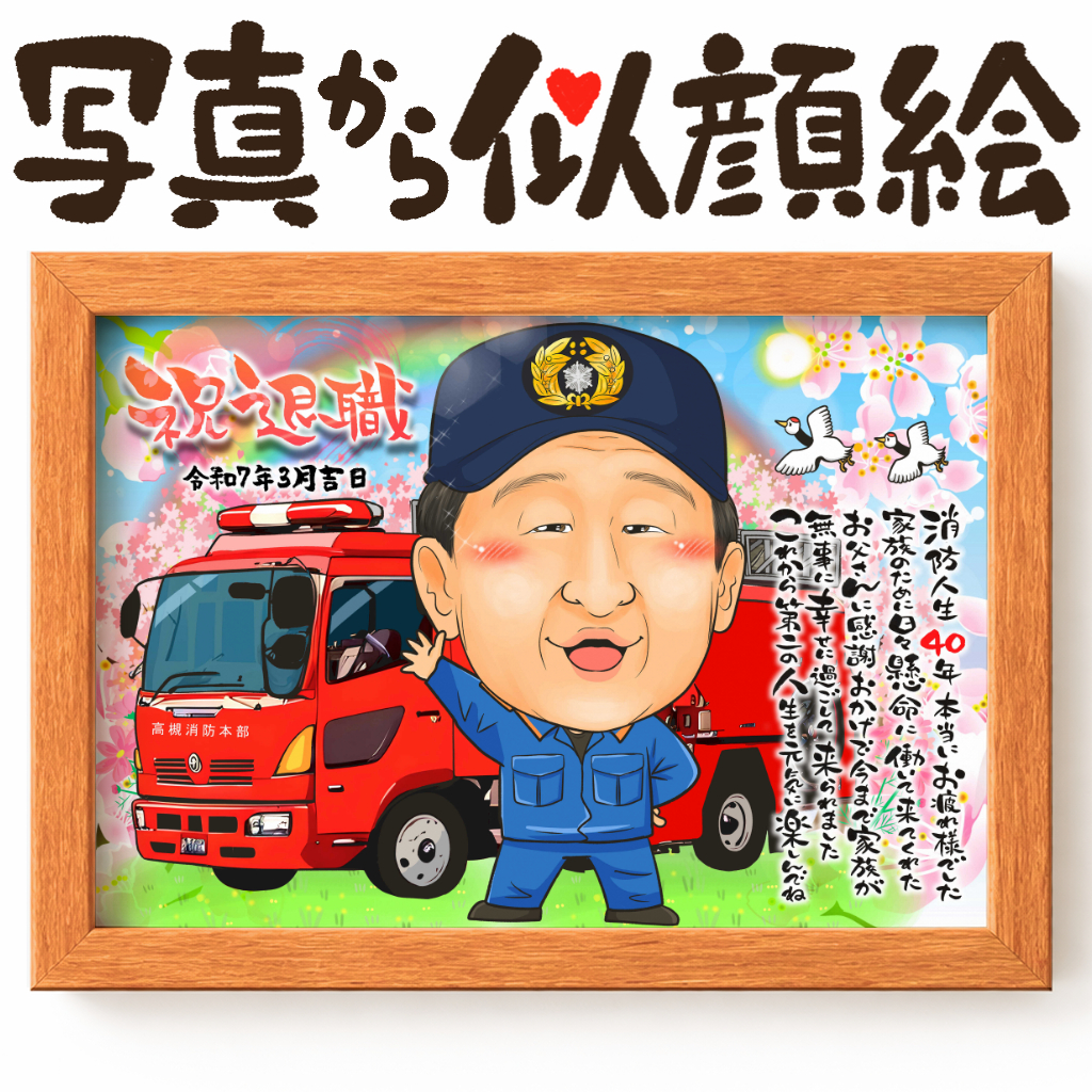 似顔絵【車と一緒に 1名様】