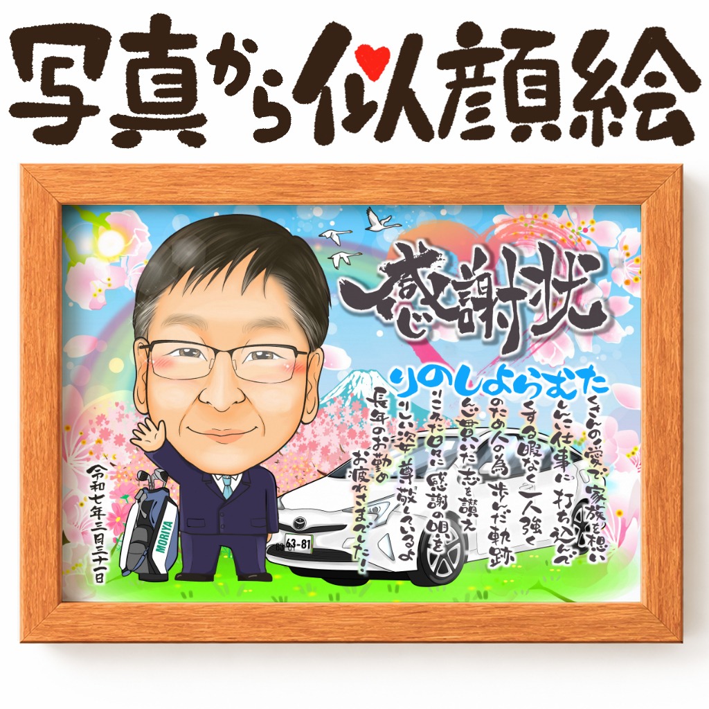 可愛い似顔絵プレゼント作品ギャラリー★車と一緒に! 作品サンプル30