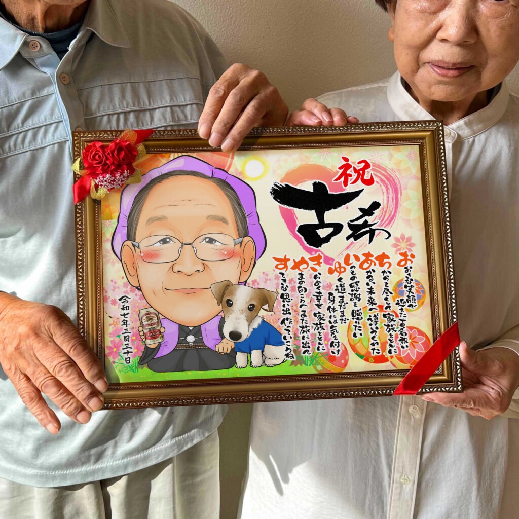 可愛い似顔絵プレゼント作品ギャラリー★ペットと一緒に!【長寿祝いに人気】 作品サンプル1