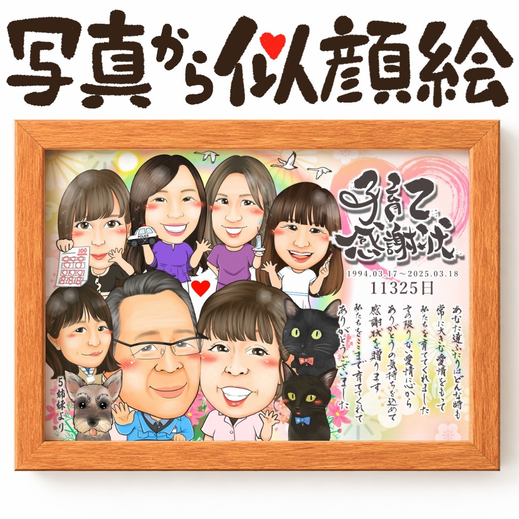 子育て感謝状スタイル