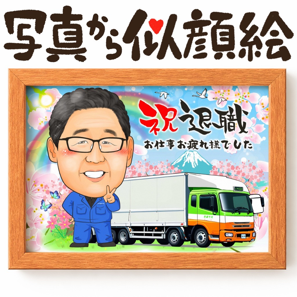 可愛い似顔絵プレゼント作品ギャラリー★車と一緒に! 作品サンプル26