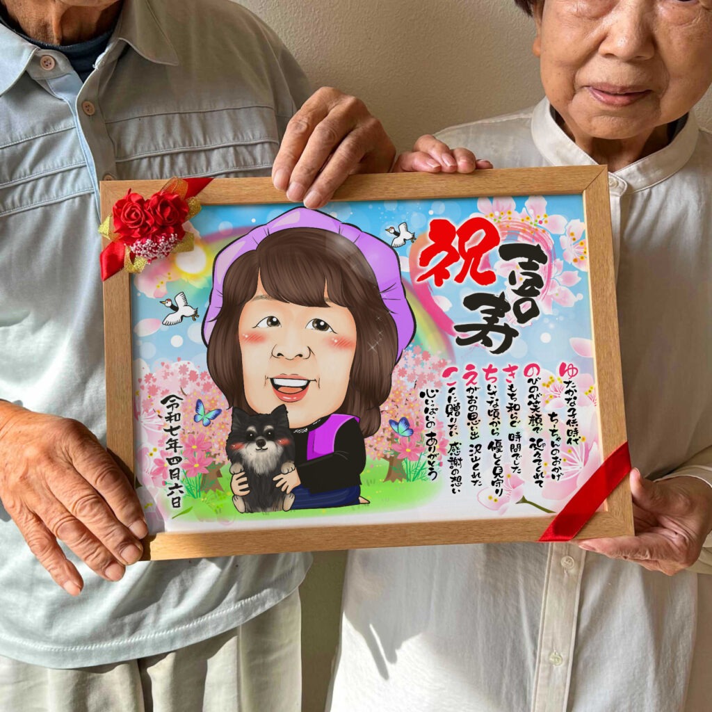 可愛い似顔絵プレゼント作品ギャラリー★ペットと一緒に!【長寿祝いに人気】・【傘寿・米寿祝い】 作品サンプル6