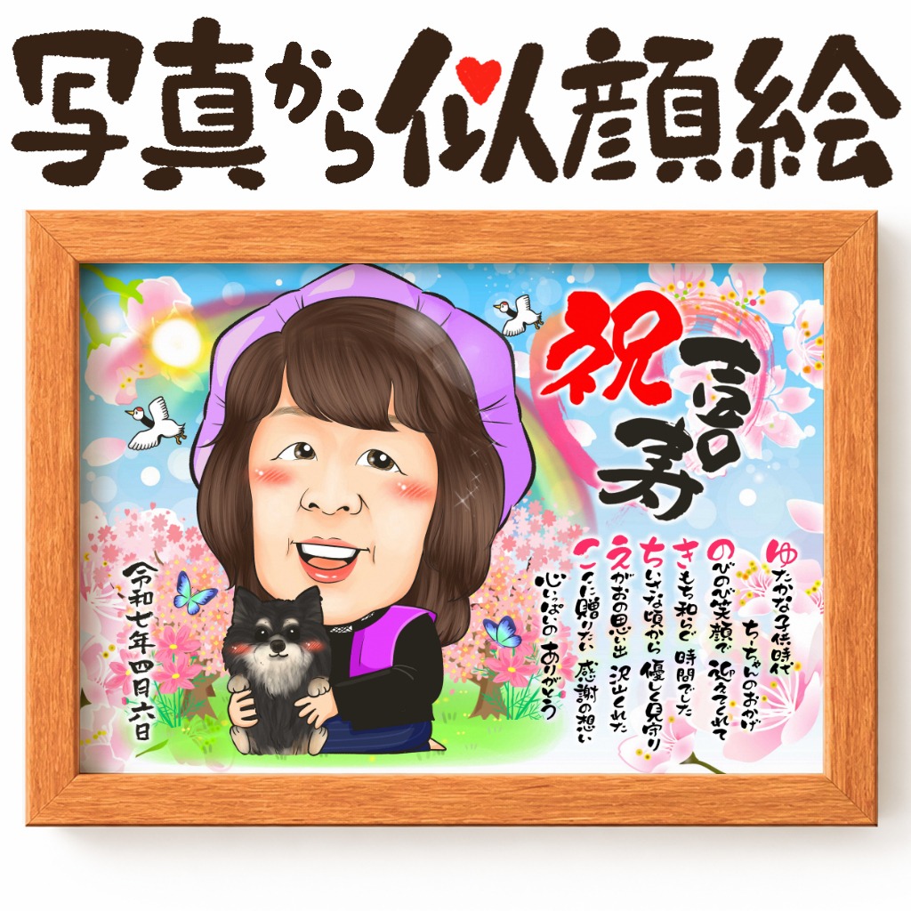 ペットと一緒に