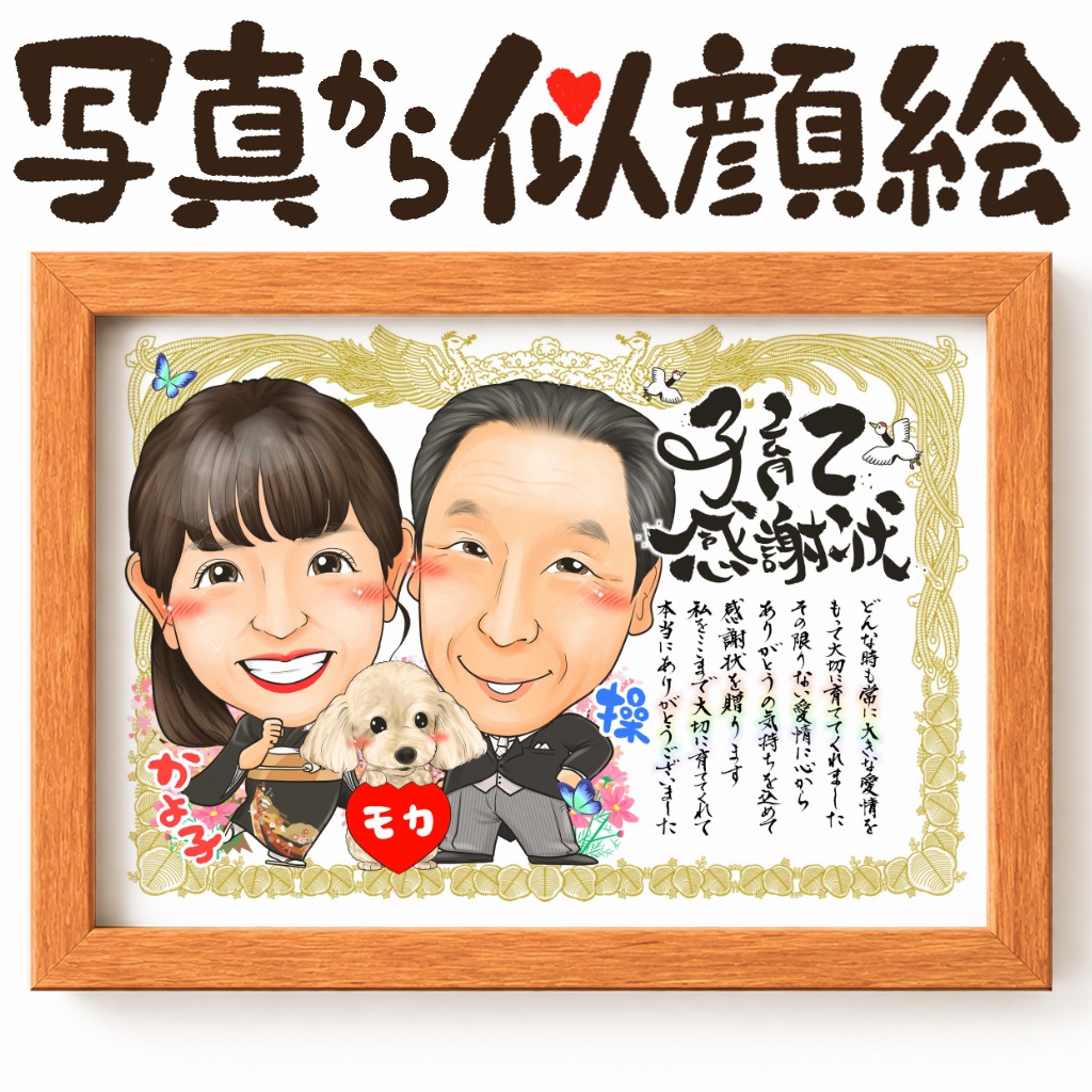 子育て感謝状スタイル