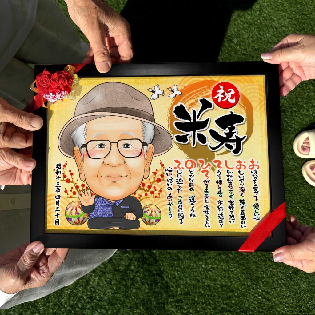 可愛い似顔絵プレゼント作品ギャラリー★長寿祝いに人気!【還暦祝い】 作品サンプル15