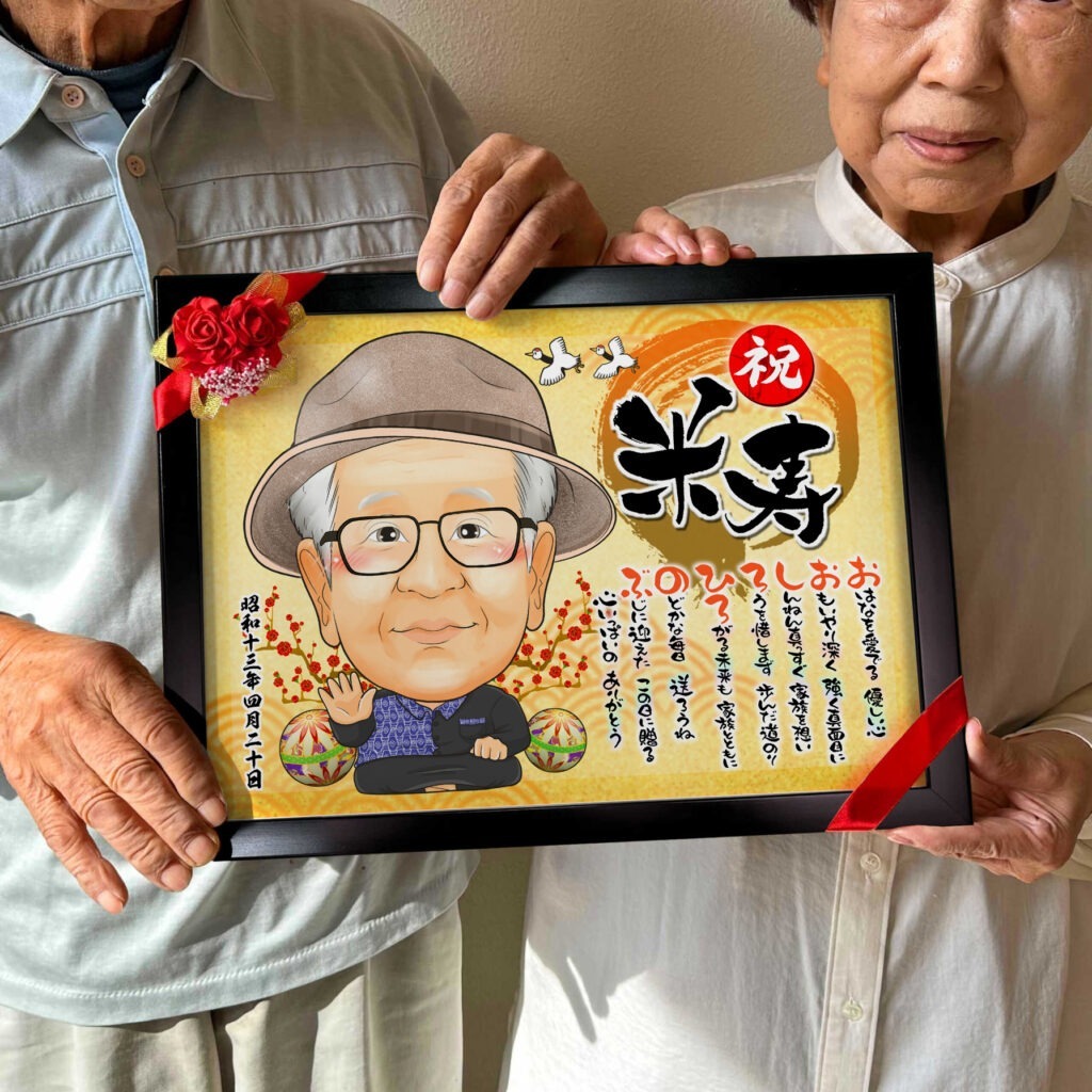 可愛い似顔絵プレゼント作品ギャラリー★長寿祝いに人気!【百寿祝い】・【名前ポエム】・【1名様】 作品サンプル12