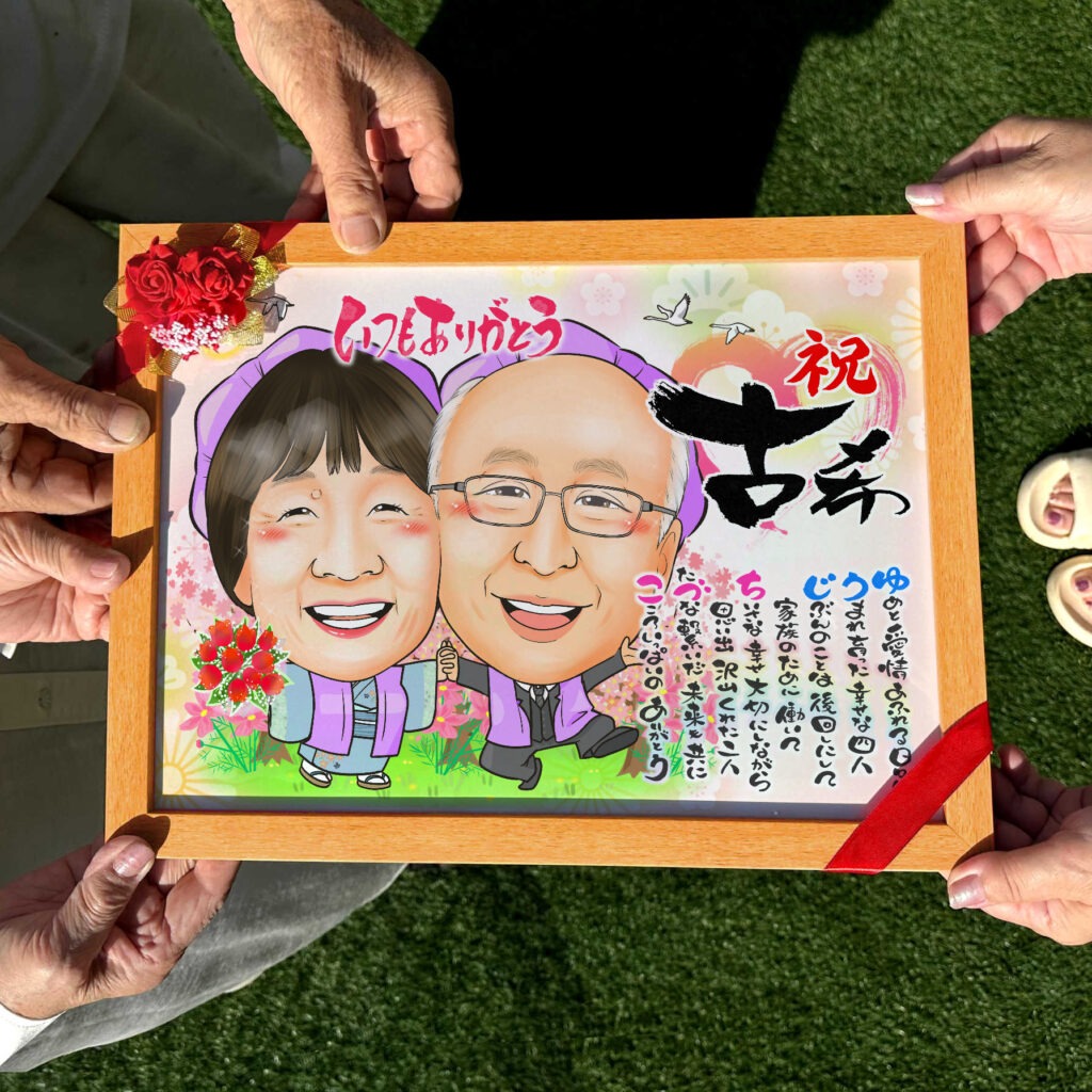 可愛い似顔絵プレゼント作品ギャラリー★長寿祝いに人気!【傘寿・米寿祝い】・【2名様】 作品サンプル10