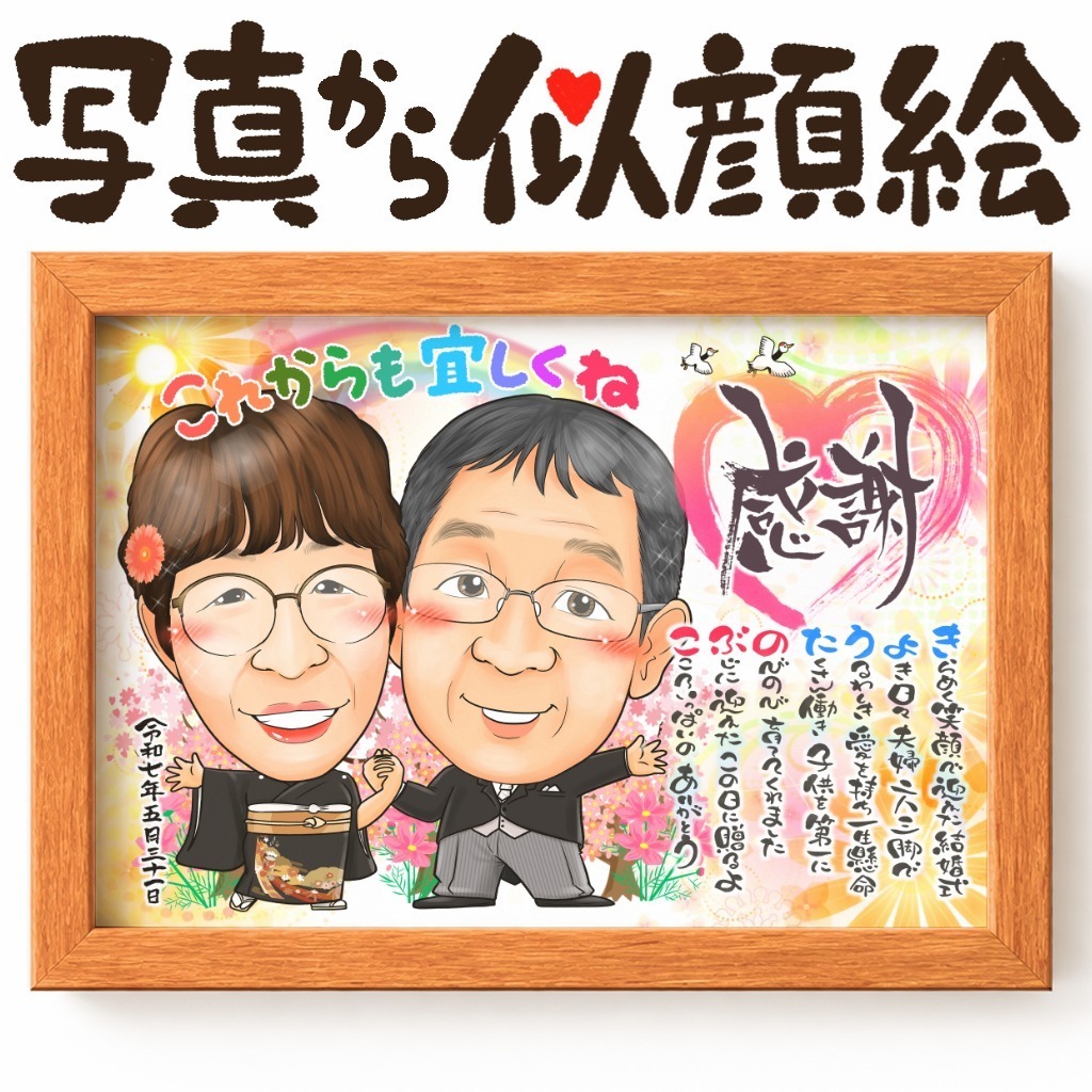名前ポエム付き似顔絵 作品サンプル21