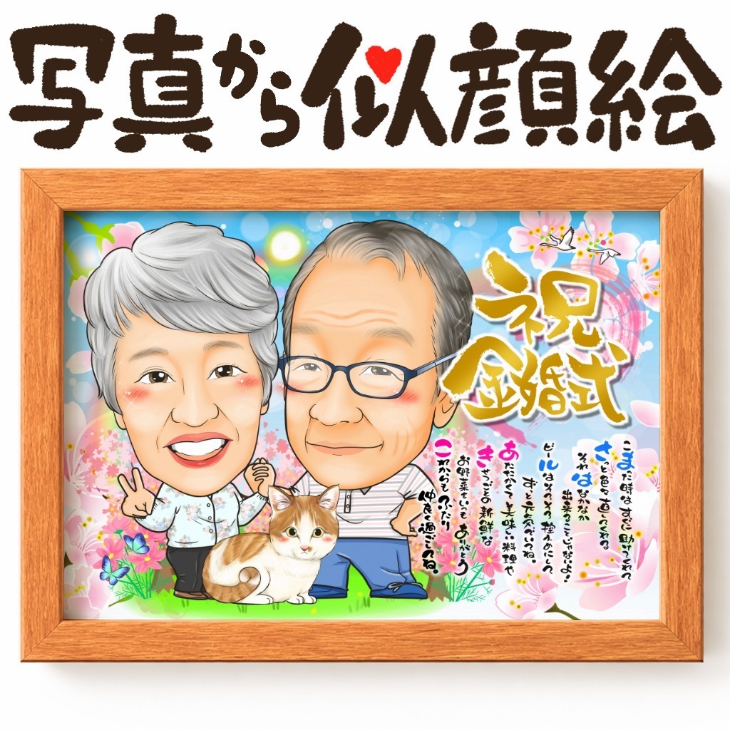 可愛い似顔絵プレゼント作品ギャラリー★ペットと一緒に! 作品サンプル18