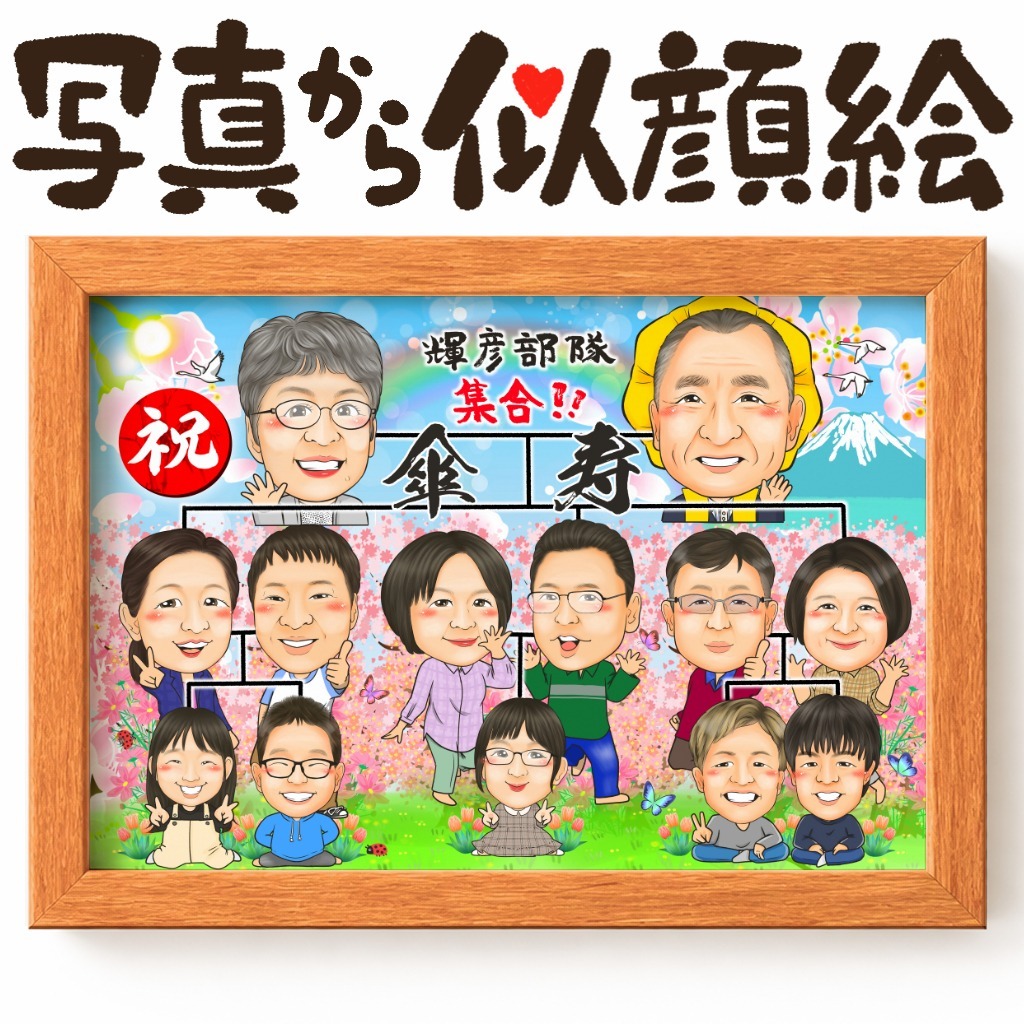 可愛い似顔絵プレゼント作品ギャラリー★大人数! 作品サンプル10