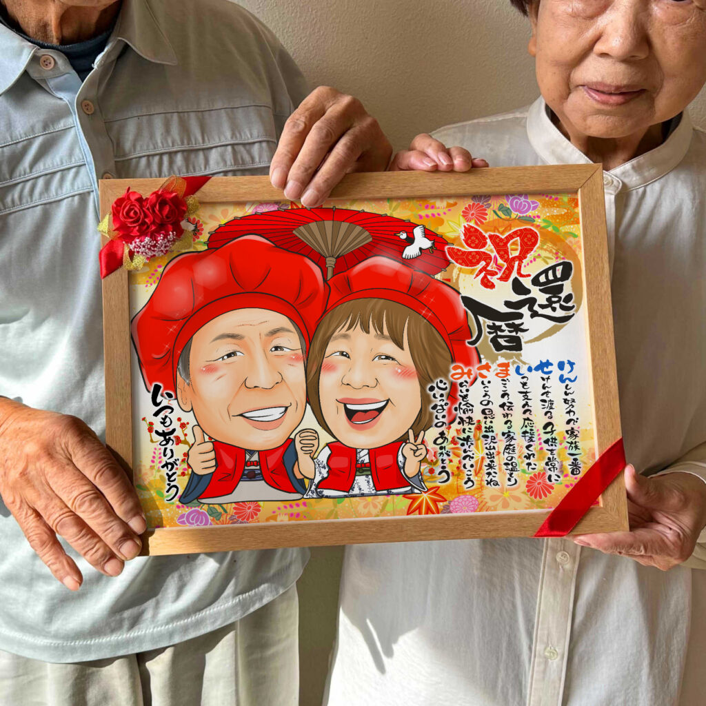 可愛い似顔絵プレゼント作品ギャラリー★2名様!【長寿祝いに人気】・【名前ポエム】・【傘寿・米寿祝い】 作品サンプル15
