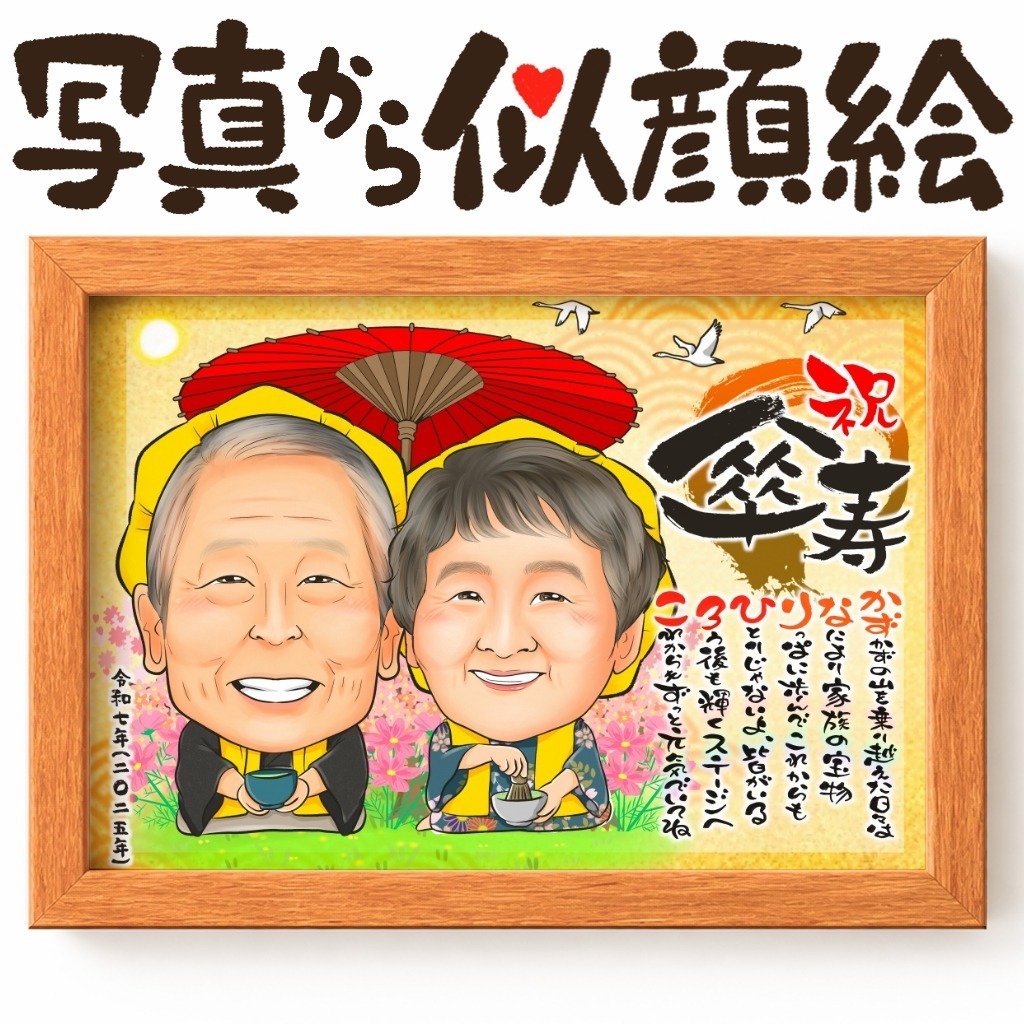 名前ポエム付き似顔絵 作品サンプル17