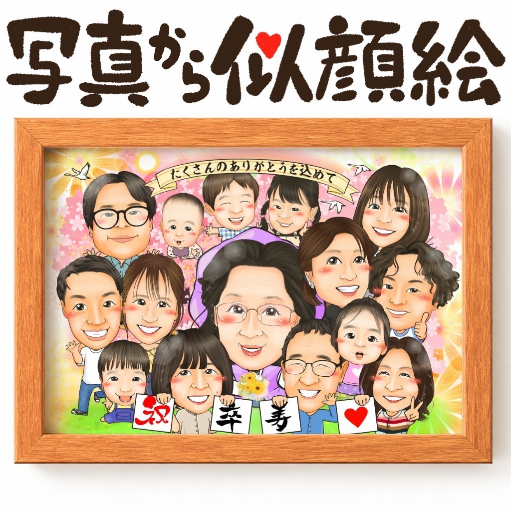 可愛い似顔絵プレゼント作品ギャラリー★大人数! 作品サンプル22