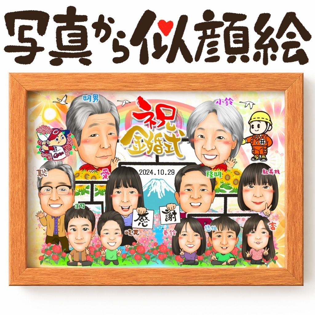 似顔絵【結婚記念日に人気】