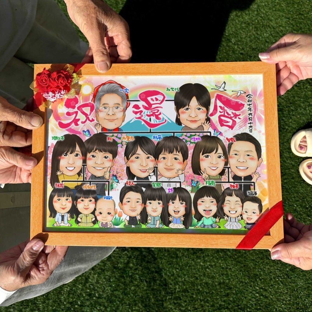 可愛い似顔絵プレゼント作品ギャラリー★長寿祝いに人気!【還暦祝い】・【家系図スタイル】 作品サンプル6