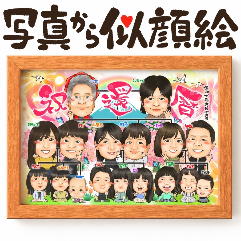 似顔絵【家系図スタイル】