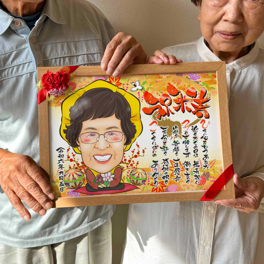 可愛い似顔絵プレゼント作品ギャラリー★名前ポエム!【長寿祝いに人気】・【白寿祝い】 作品サンプル9